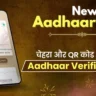 New Aadhaar App Launch