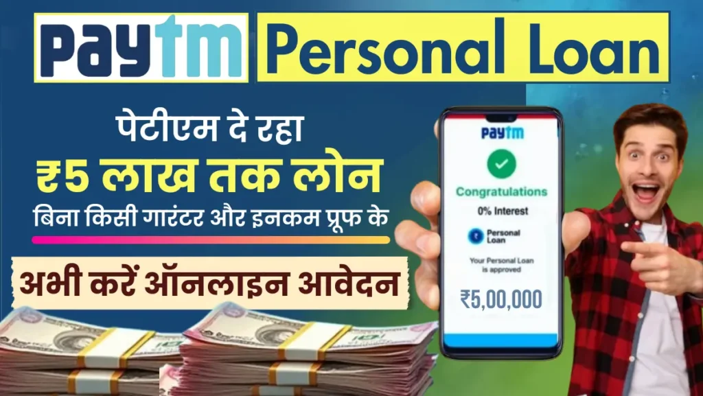 Paytm Personal Loan Paytm Personal Loan
