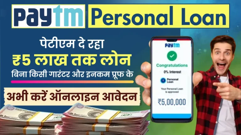 Paytm Personal Loan