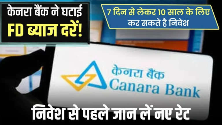 Canera Bank FD Interest Rates 2025