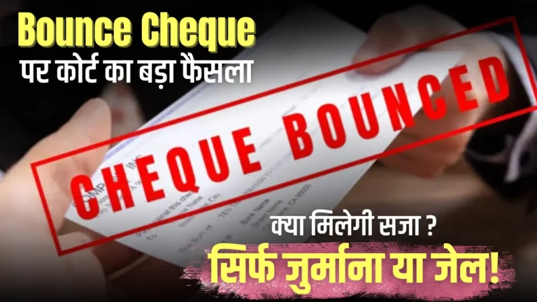 Cheque Bounce New Rules