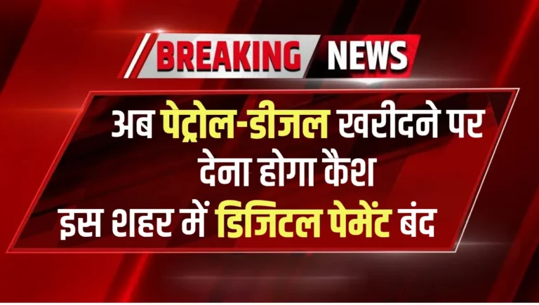 Digital Payment Banned