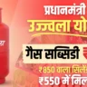 LPG Gas Subsidy
