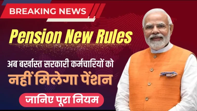 Pension Rules Change