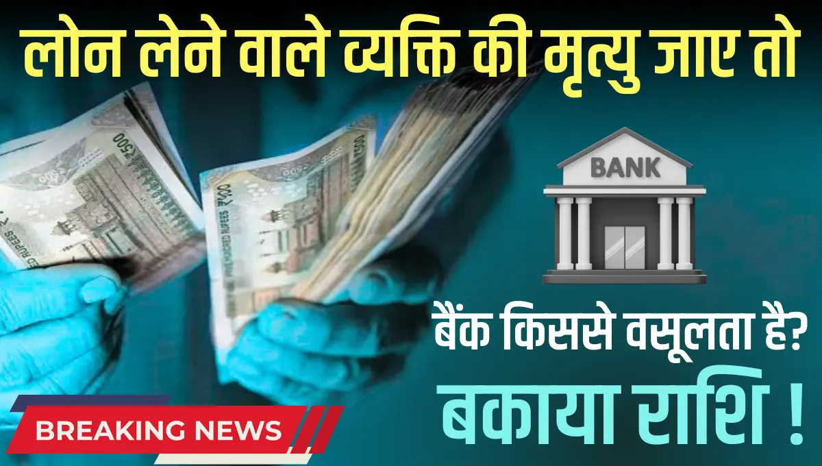Personal Loan Rules