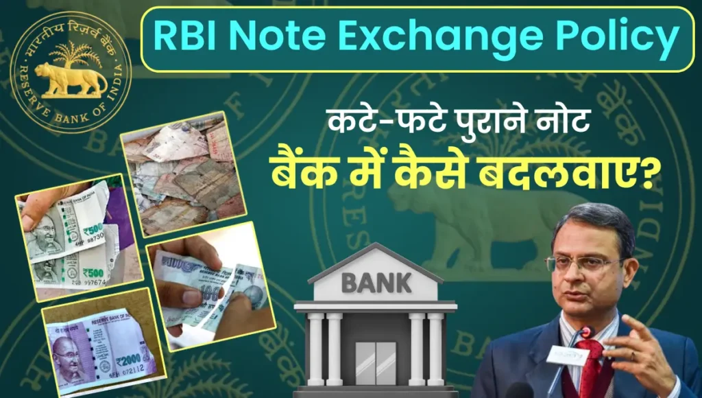 RBI Note Exchange Policy RBI Note Exchange Policy