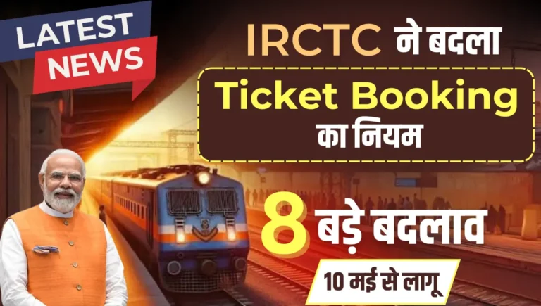 Train Ticket Booking New Rules