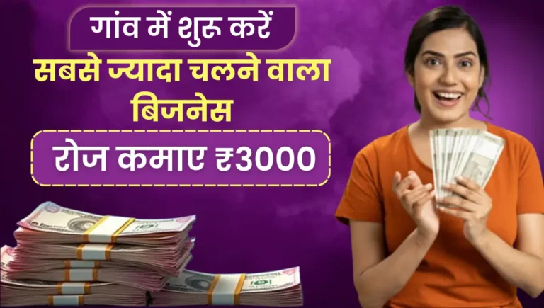 Village Business Ideas