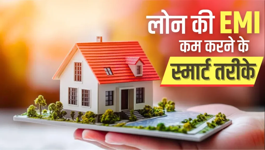 Home Loan EMI Reduce Home Loan EMI Reduce