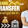 Home Loan Transfer To Other Bank