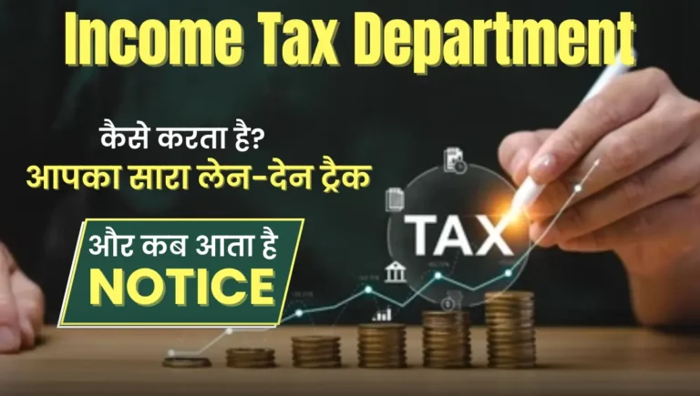 Income Tax Department