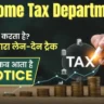 Income Tax Department