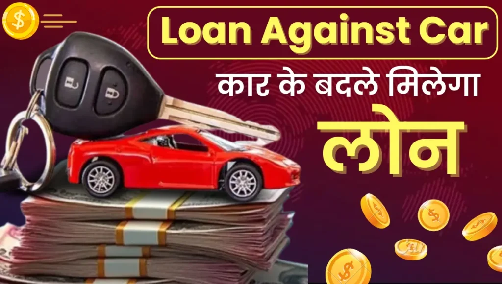 Loan Against Car