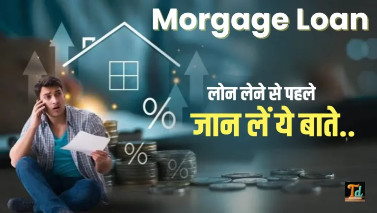 Mortgage Loan Kya Hota Hai
