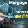 Mortgage Loan Kya Hota Hai