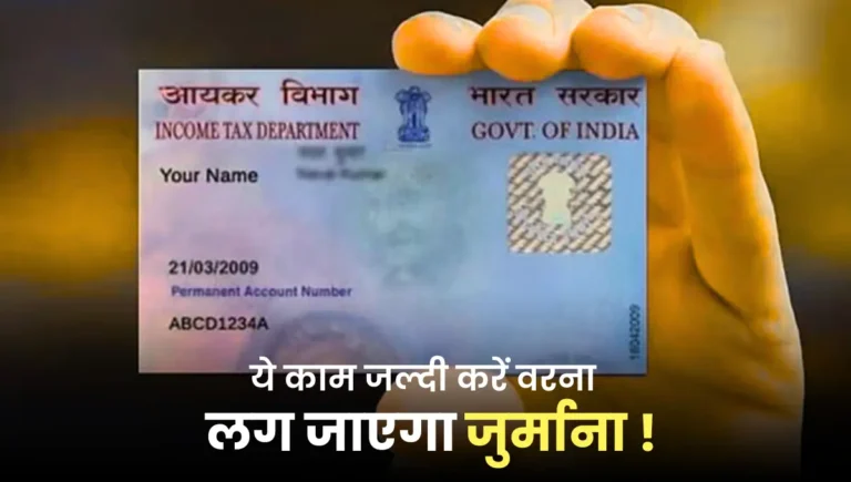 Pan Card Holders Alert