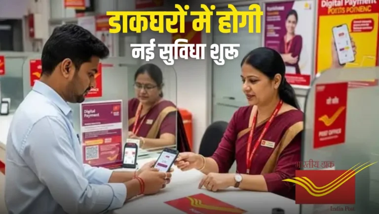 Post Office Digital Payment