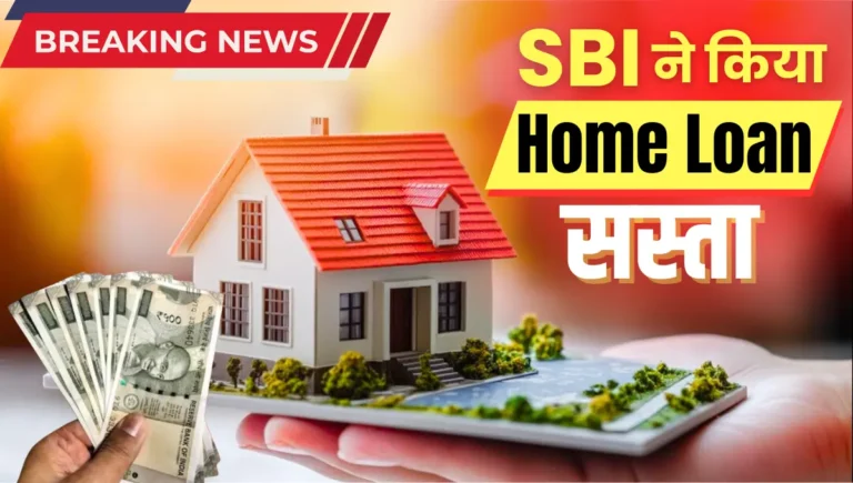SBI Home Loan Interest Rate