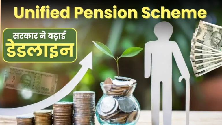 Unified Pension Scheme