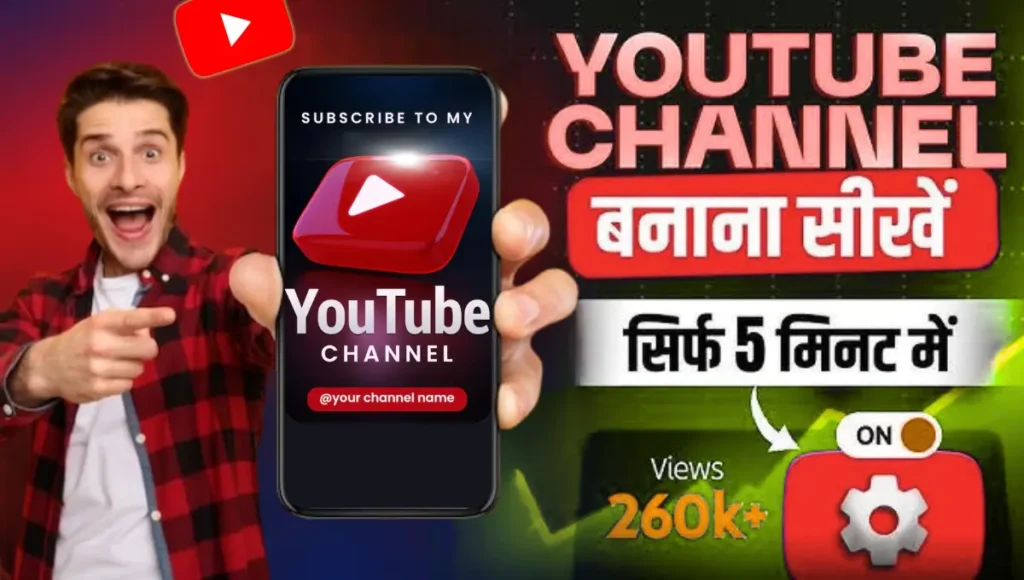 Youtube Channel Kaise Banaye
