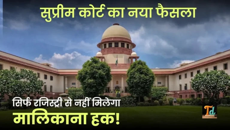 SC Decision On Property Registration