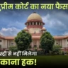 SC Decision On Property Registration