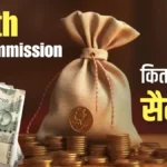 8th Pay Commission Update
