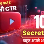 CTR Kaise Badhaye