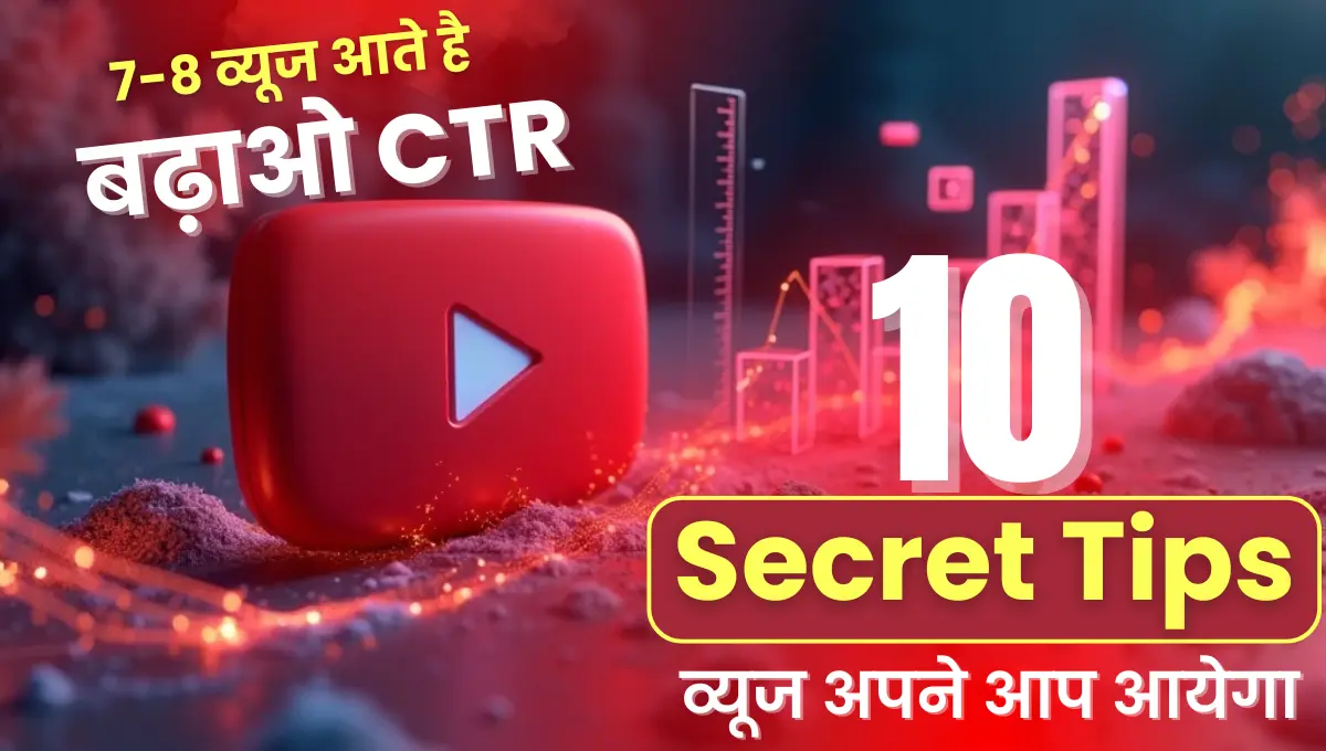 CTR Kaise Badhaye