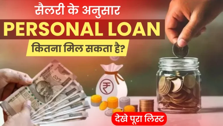 Personal Loan Based On Salary