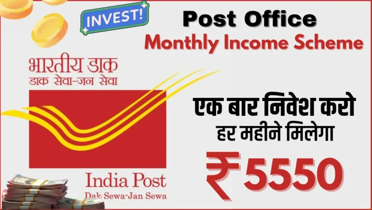 Post Office Monthly Income Scheme
