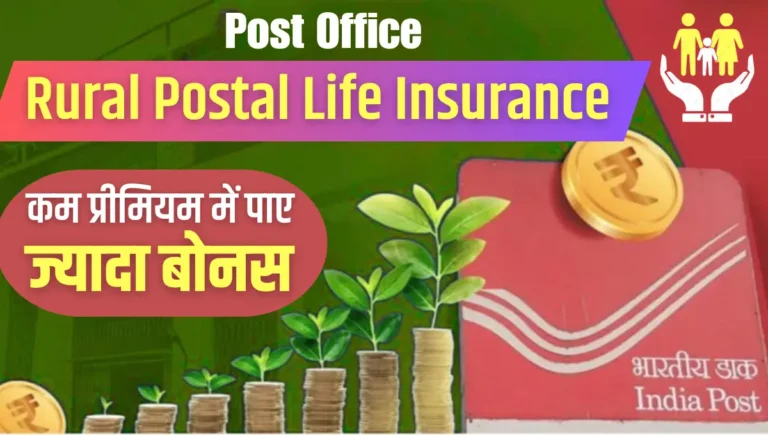 Rural Postal Life Insurance