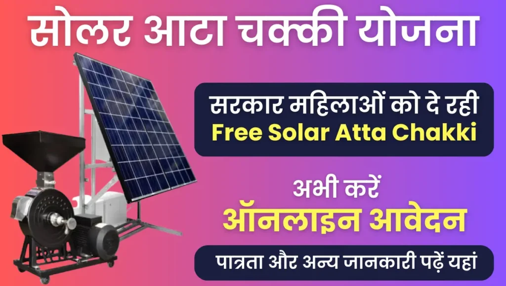 Free Solar Atta Chakki Yojana Free Solar Atta Chakki Yojana