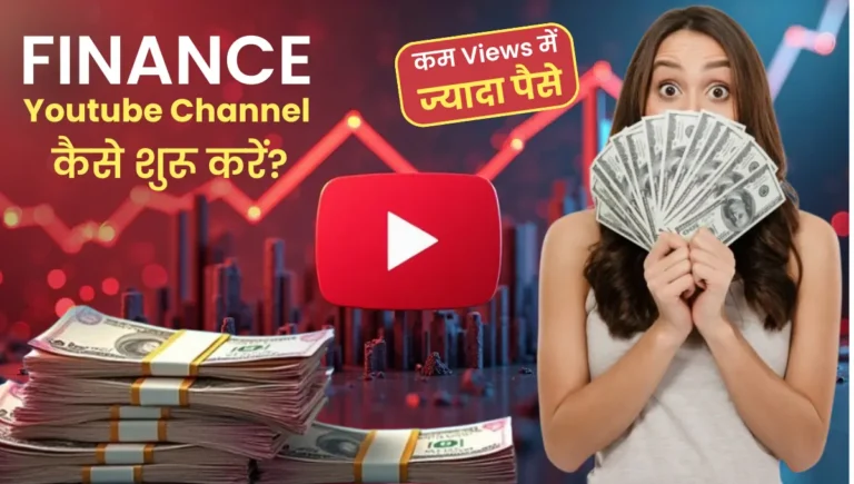 Finance Youtube Channel Kaise Banaye