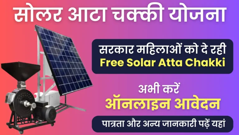 Free Solar Atta Chakki Yojana