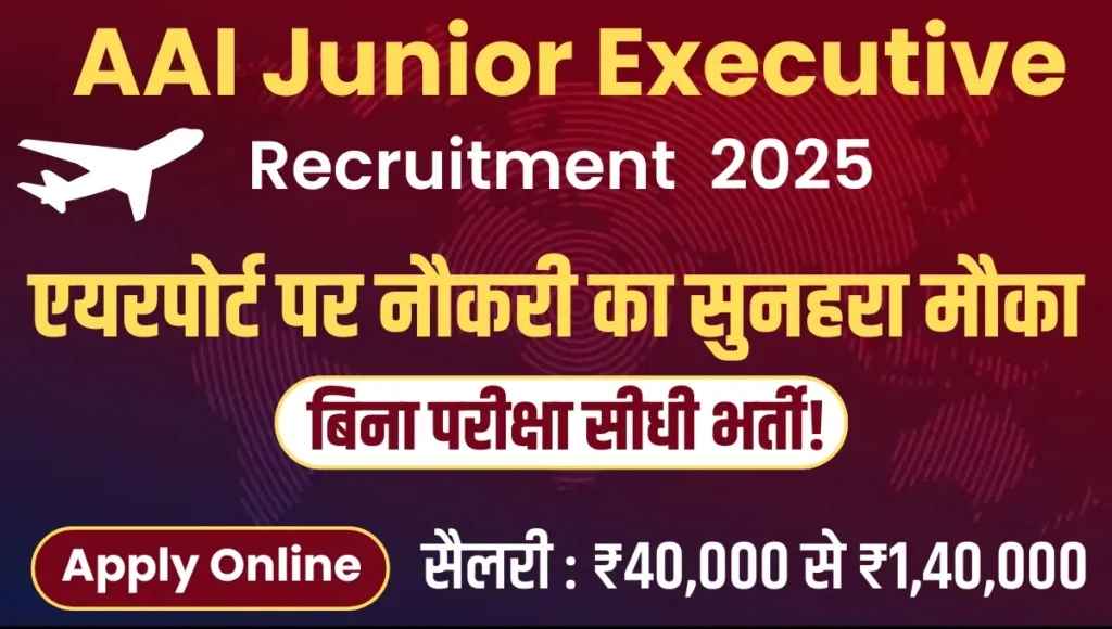 AAI Junior Executive Recruitment 2025 AAI Junior Executive Recruitment 2025
