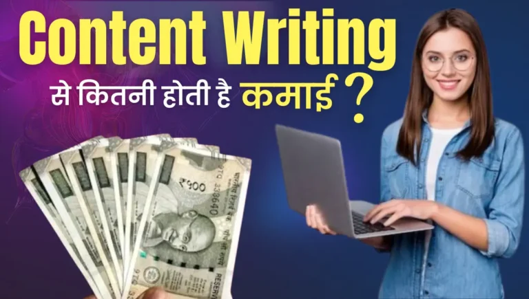 Content Writing Karke Paise Kaise Kamaye