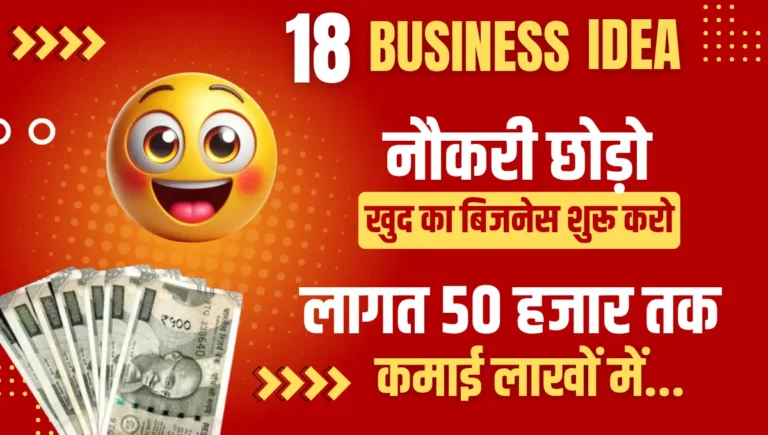 50000 में कौन सा बिजनेस करें