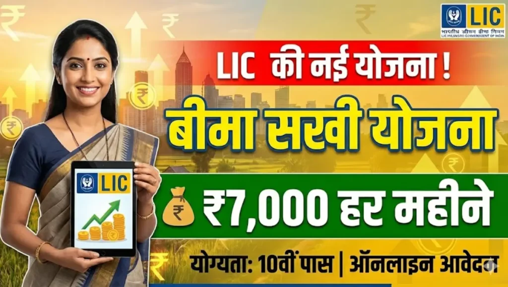 Lic Bima Sakhi Yojana Form Online Apply Lic Bima Sakhi Yojana Form Online Apply