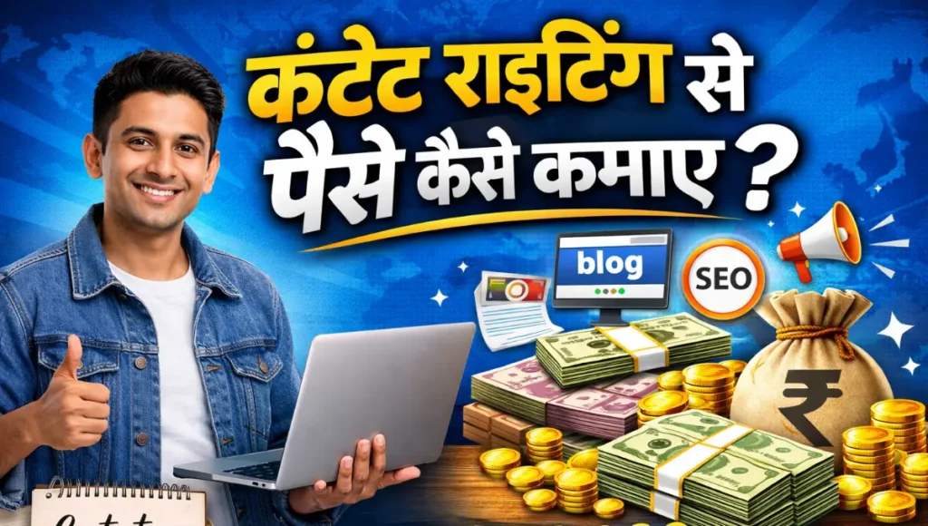 Content Writing Se Paise Kaise Kamaye Content Writing Se Paise Kaise Kamaye