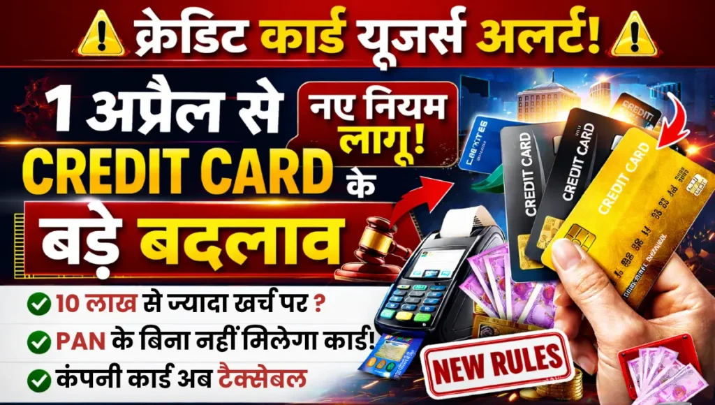 Credit Card Rules Change